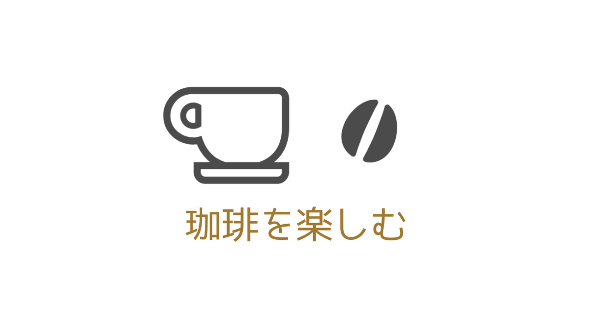 コーヒー豆の保存容器は100均の瓶でも大丈夫 豆袋のロゴを使ってオシャレに保存する方法 心の余裕が欲しい子育て中のママのためのブログ ミドリノ