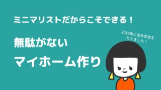 マイホーム記事のアイキャッチ