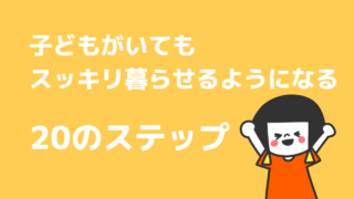 スッキリ講座まとめ記事アイキャッチ