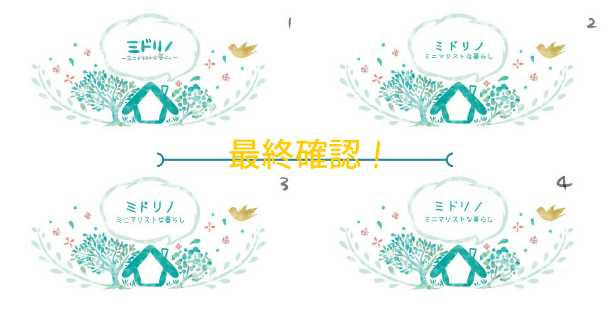 最終確認イラスト
