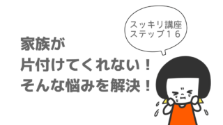 スッキリ講座16