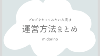 家でできる趣味がほしい そんな主婦のあなたにブログをおすすめするよ 子育て中のママの片付け力がアップするブログ ミドリノ